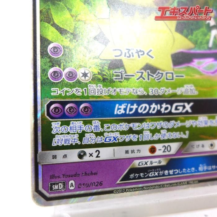 ロケット団のミミッキュGX ポケモンカード ロケット団のミミッキュGX