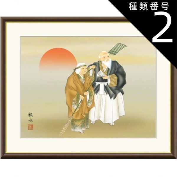 種類2：f6 額絵 浮田秋水 高砂 f8・f6・f4サイズ 現代日本画シリーズ 