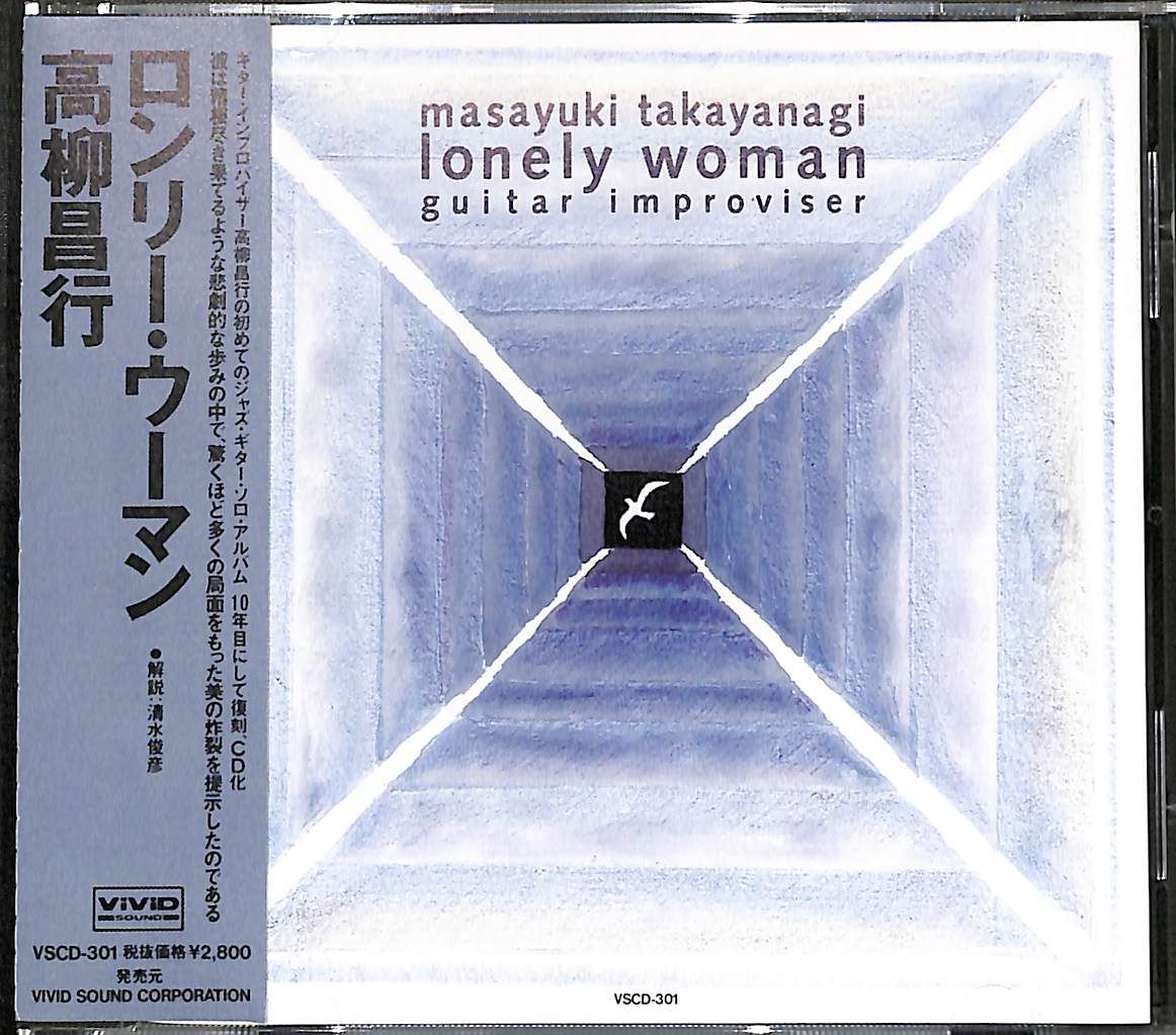 帯付きレア盤レコード高柳昌行 / ロンリー・ウーマン TBM