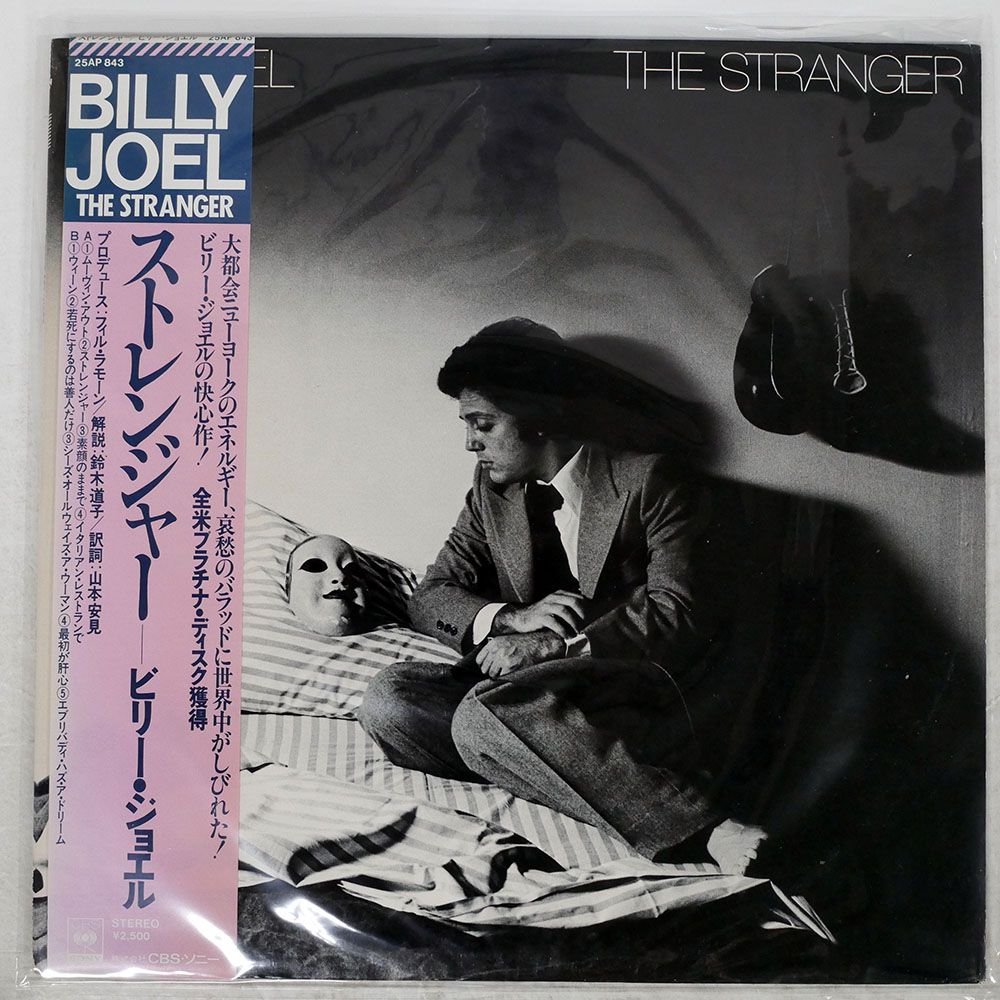 Billy Joel LPレコード　国内盤 国内初発盤LP】ビリー・ジョエル/ザ・ストレンジャー 素顔のまま