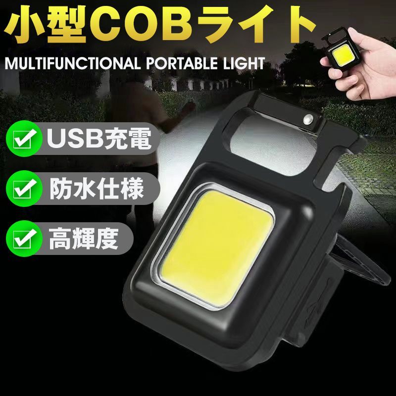 小型で多機能！充電式でいつでもどこでも使える！ cobライト cob led ライト 小型led 小型 充電式 軽量 軽い 投光器 防水 抜き  usb充電 usb type-c 懐中電灯 作業灯 キャンプ 夜釣り 夜道 緊急 停電 ウォーキングcob01 - メルカリ