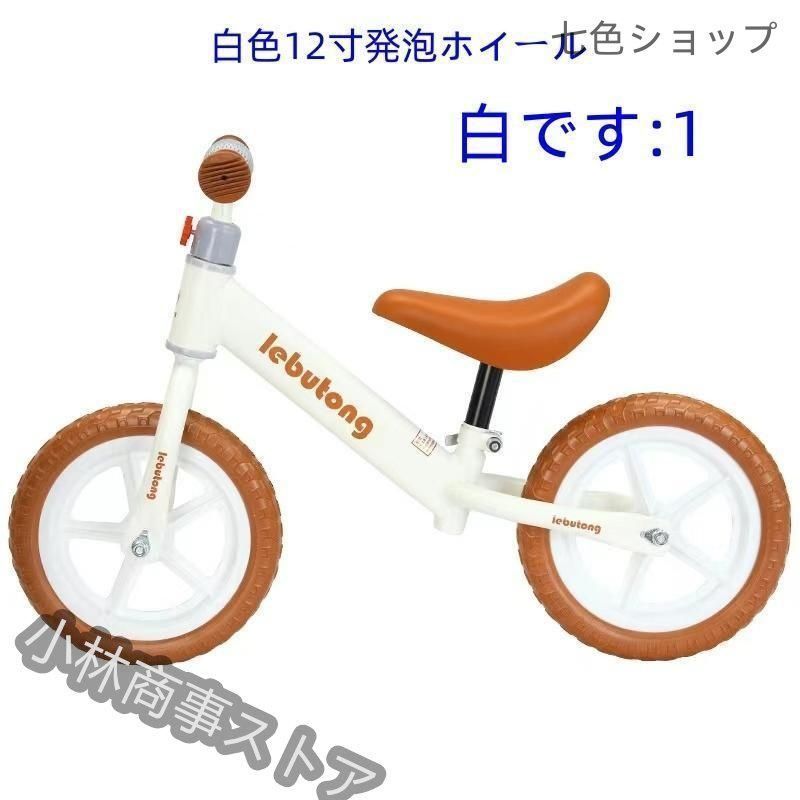 キックバイク バランスバイク ペダルなし自転車 12インチ 子供用