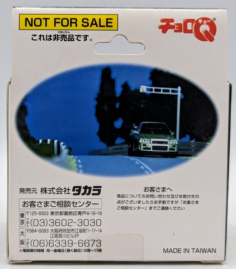 タカラ チョロQ GT-R VspecII Nur/QQQキャンペーン抽プレ/チョロQ