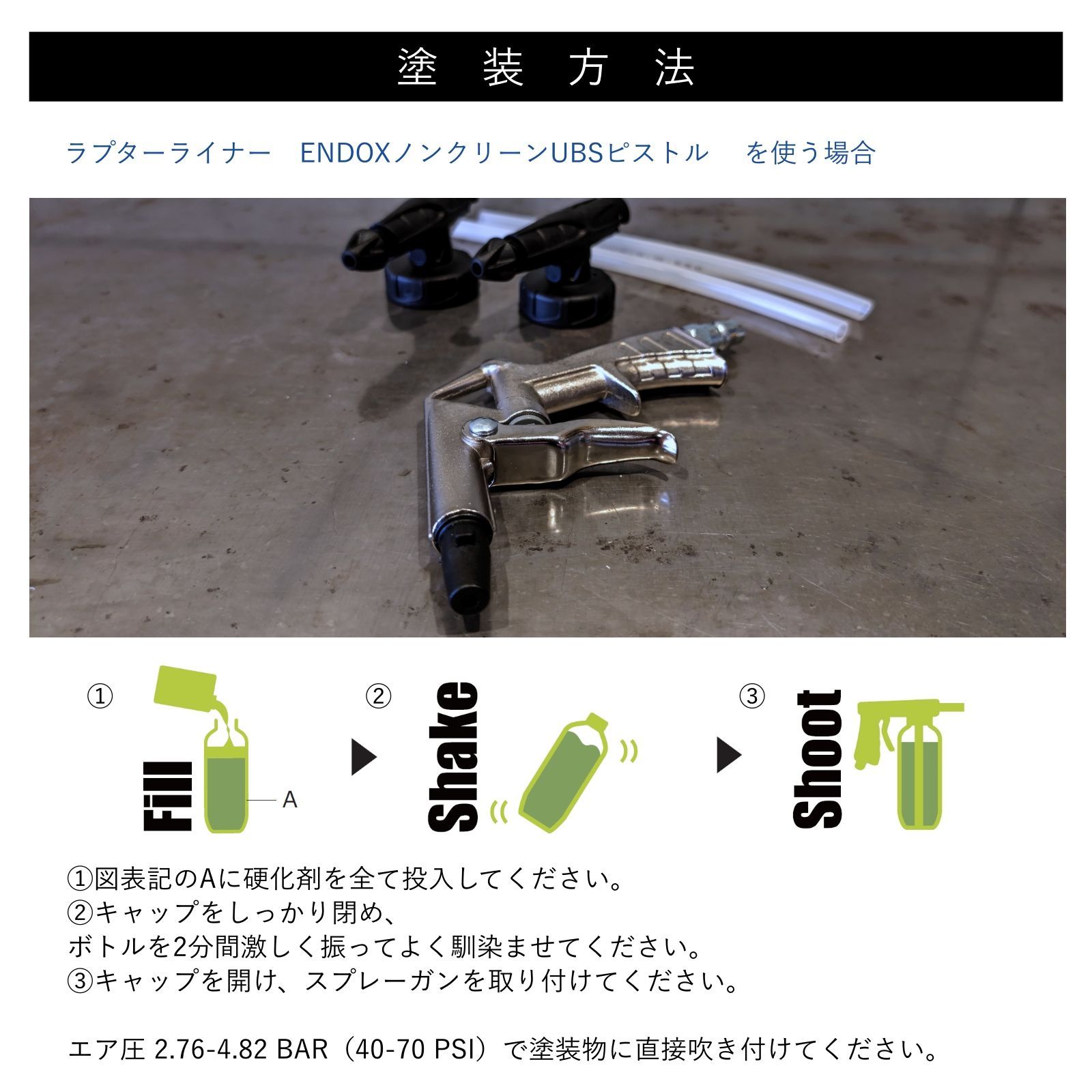 塗料＆硬化剤】ラプターライナー塗料 ブラック1Lセット RAPTORLINER