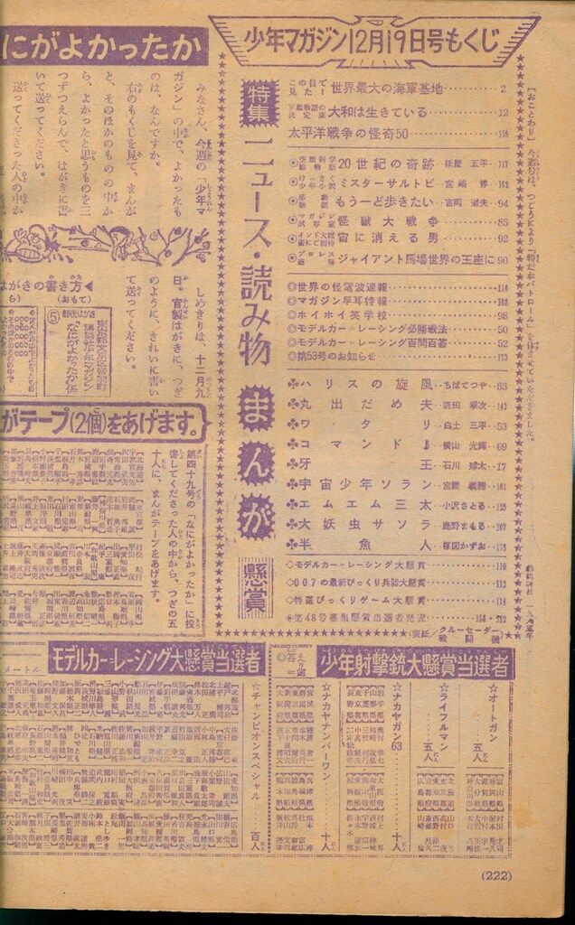 【品質保証,お得】 講談社 1965年(昭和40年)の漫画雑誌 週刊少年マガジン1965年(昭和40年)52 6552