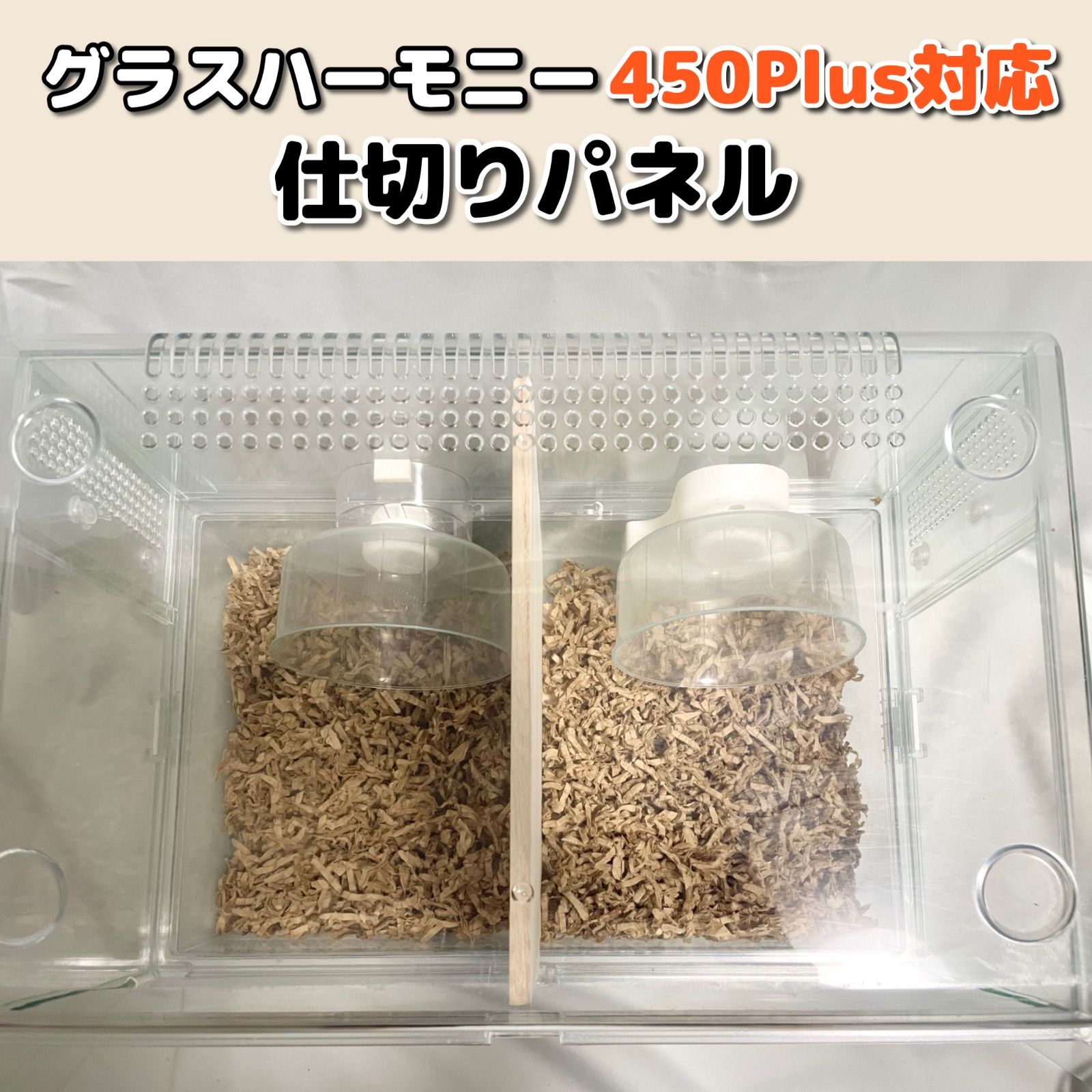 グラスハーモニー450 SARUR様用 ハビんぐ GEX グラスハーモニー450プラス (サイズ 幅46.8x奥行