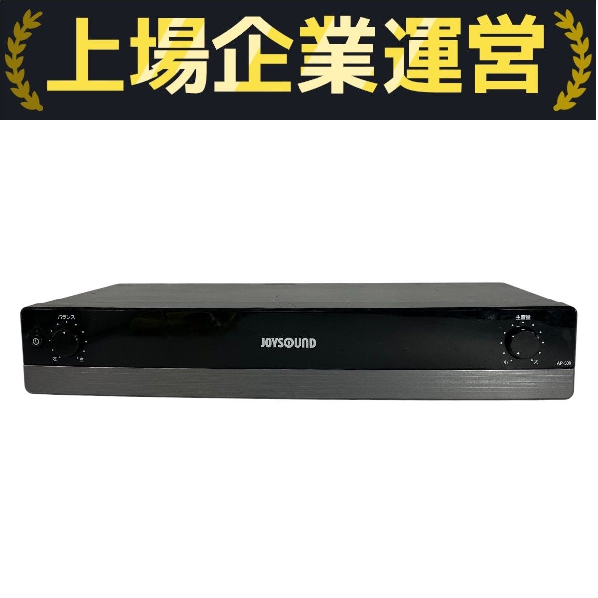 ジョイサウンドアンプ　AP-500 JOYSOUND パワーアンプ AP-500 カラオケ ジョイサウンド