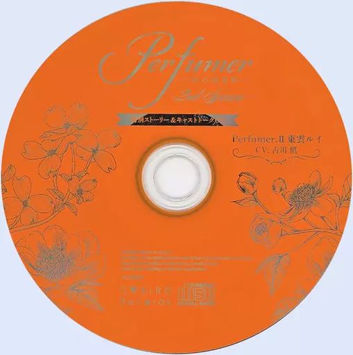 Perfumer ～私の調香師～2nd Season　連動購入特典CD Perfumer ～私の調香師～ シチュエーションCD 2nd Season