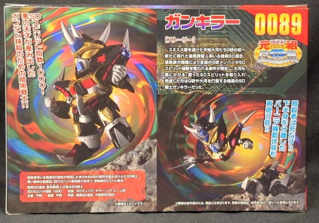 バンダイ 元祖SDガンダム SDガンダム ガンキラー 下敷き付き 89