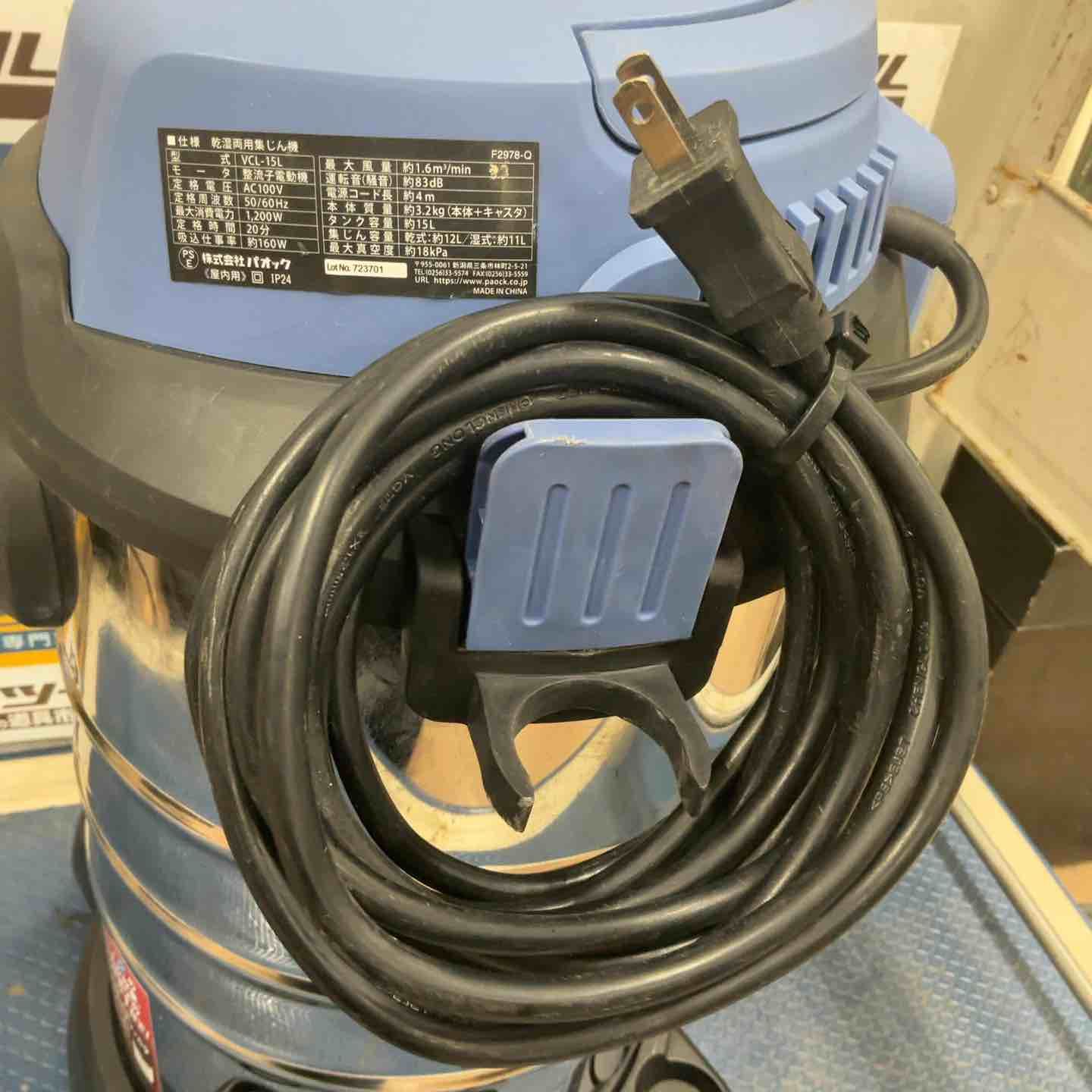 Man まとめ売り パオック 乾湿両用集じん機 VCL-15L【草加店】 【公式通販】