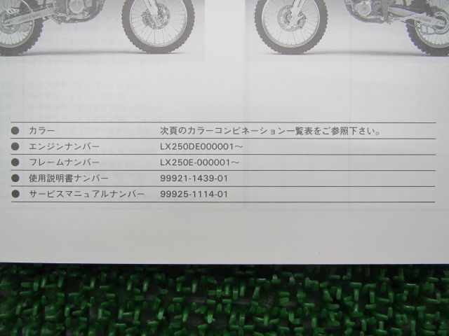 きれい サービスマニュアル klx250 パーツリスト - 通販