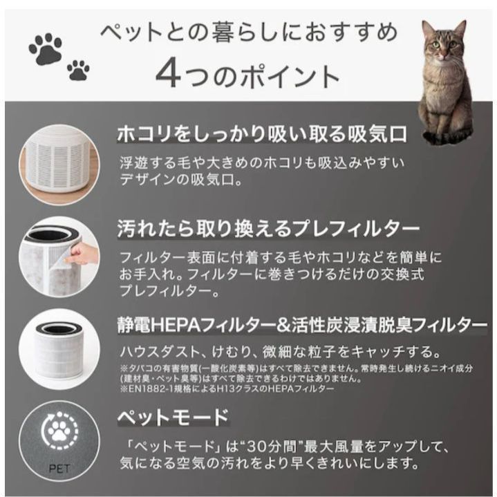 ペット空気清浄機