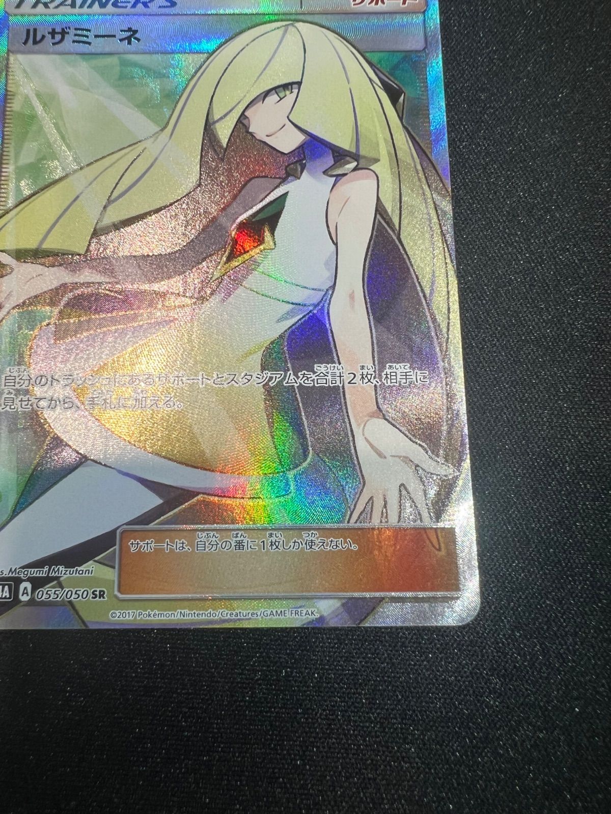 ルザミーネ SR SM4A 055/050 ポケモンカード PSA10 PSA10】ルザミーネ(SR){サポート}〈055/050〉[SM4A] – 晴れる屋2