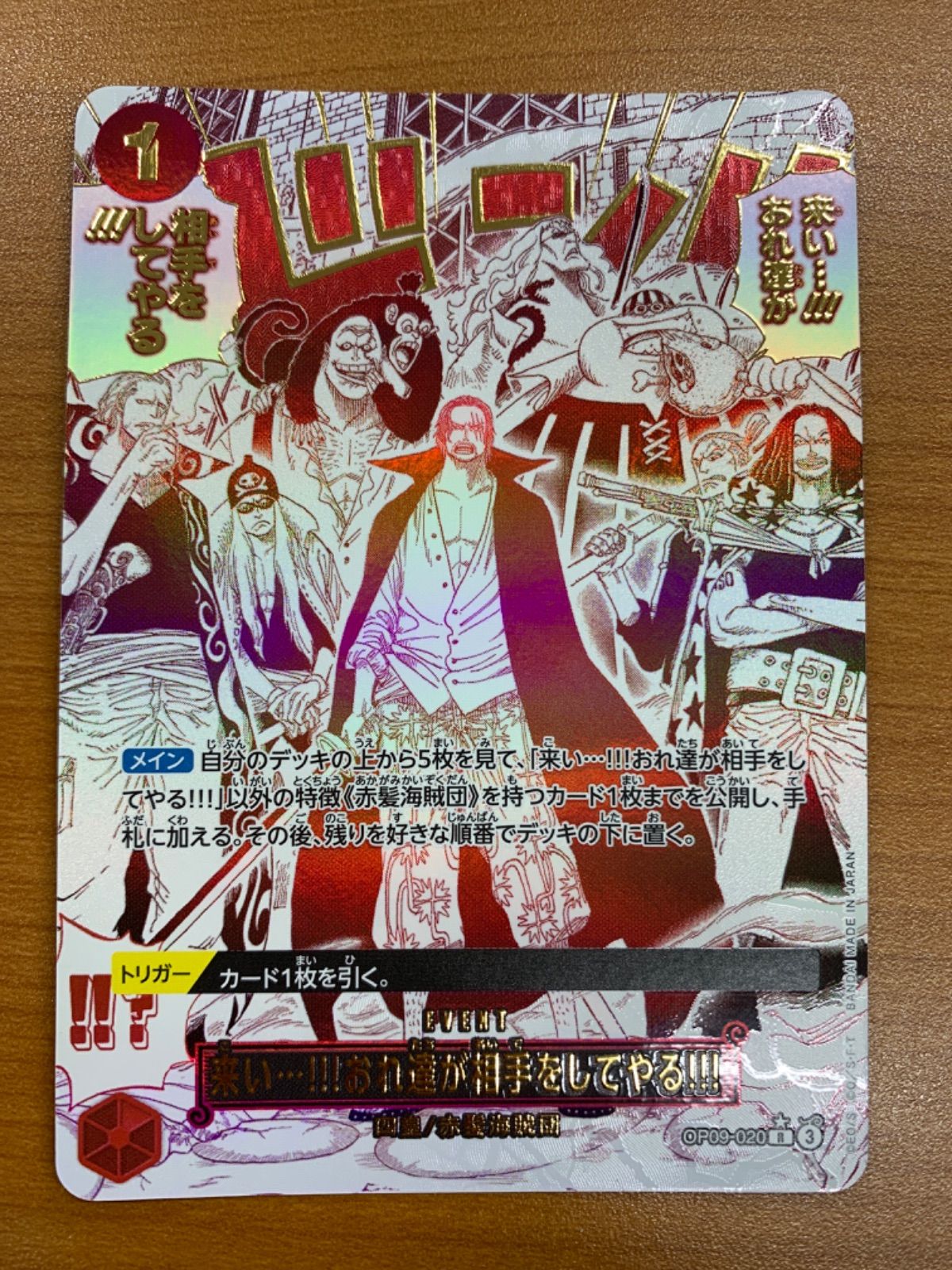 ワンピースカード まとめ売り おれ達が相手をしてやる ワンピースカードゲーム OP09-020 来い…!!!おれ達が相手を