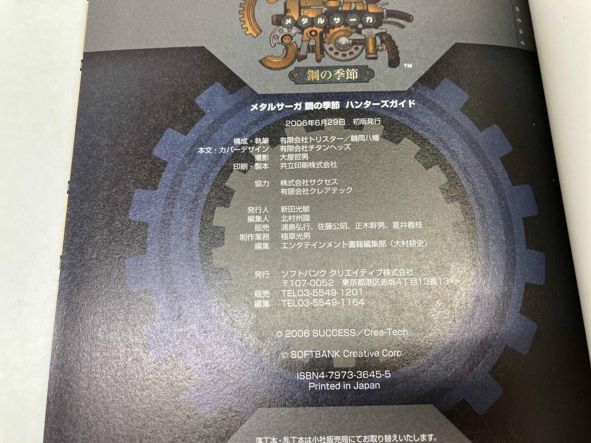 メタルサｰガ鋼の季節 ハンタｰズガイド エンタテインメント書籍