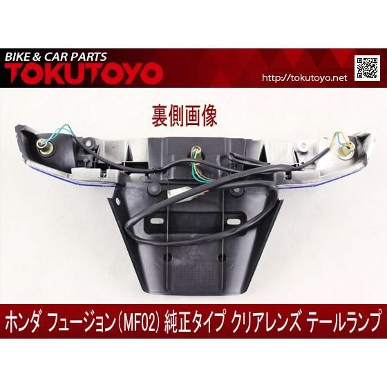ホンダ フュージョン MF02用 純正タイプ クリアレンズ テールランプ