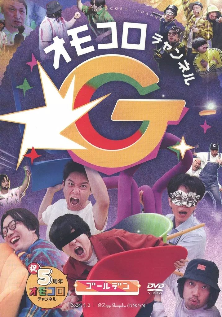 中古】その他DVD オモコロチャンネル ゴールデン オモコロ イベント