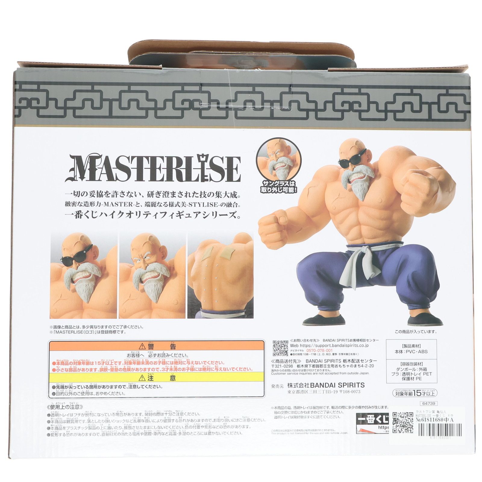 ドラゴンボール 亀仙人 MASTERLISE ラストワン賞 ドラゴンボール MASTERLISE 亀仙人 ラストワン賞