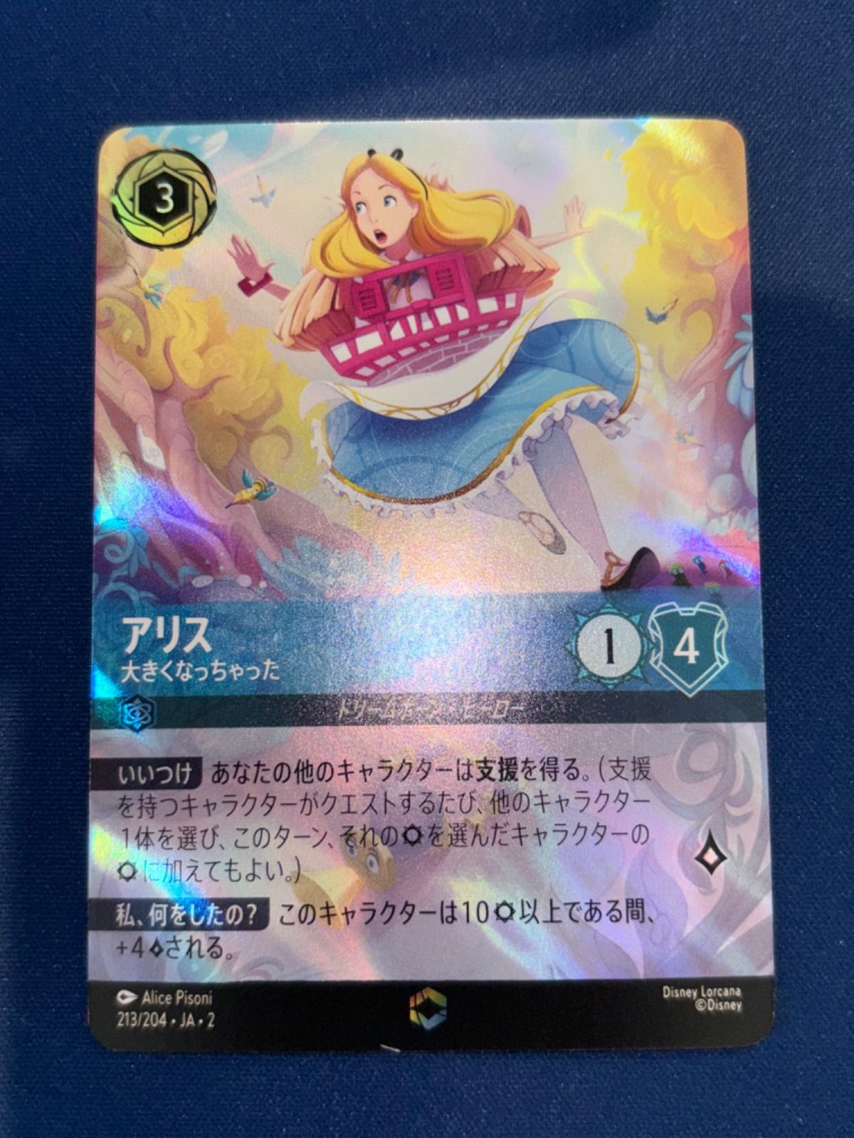 ロルカナ アリス 大きくなっちゃった エンチャンテッド - メルカリ