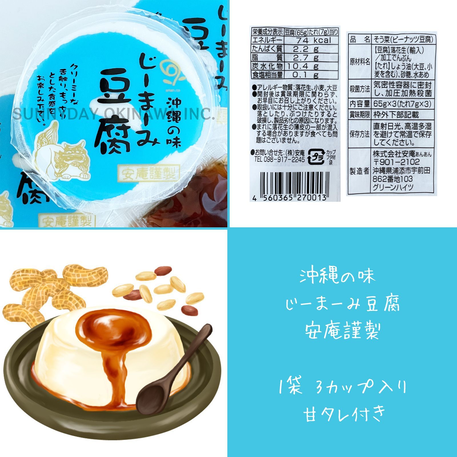【時間指定不可】 沖縄の味 各1袋(1袋×3 4種類 食べ比べセット ジーマーミ豆腐 その他 加工食品