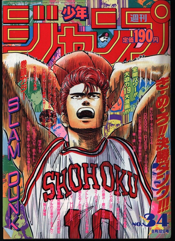 週刊少年ジャンプ 1996年9月30日42号 週刊少年ジャンプ 1996年42号 遊戯王連載開始号 高橋和希 - メルカリ