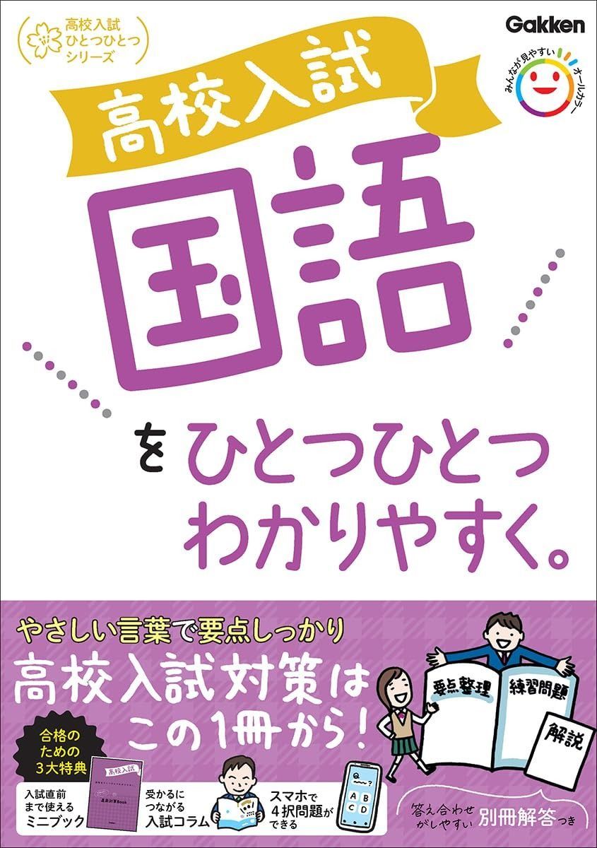 高校入試 国語をひとつひとつわかりやすく