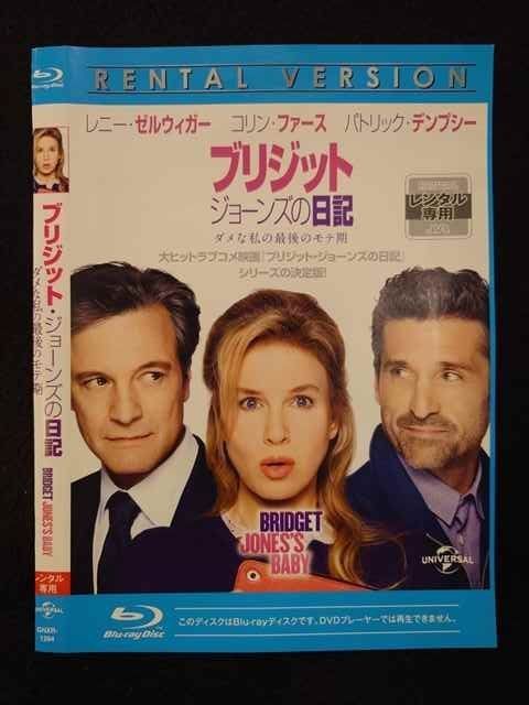 ○019533 レンタルUP◇BD ブリジット・ジョーンズの日記 ダメな