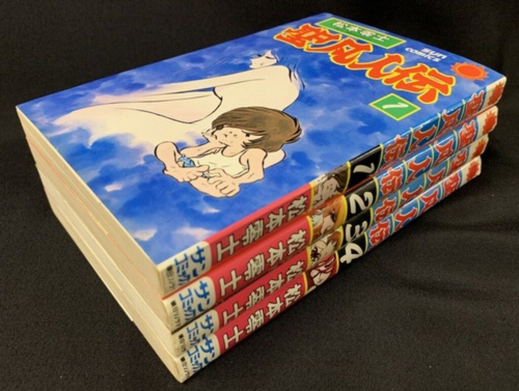 漫画 朝日ソノラマ サンコミックス 松本零士 聖凡人伝 全4巻 初版セット