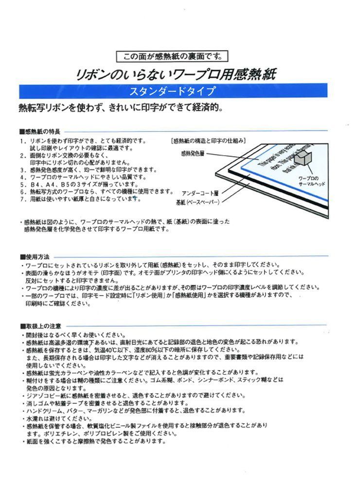 人気商品】ワープロ用感熱紙 スタンダードタイプ A4 コクヨ タイ-2010 メルカリ