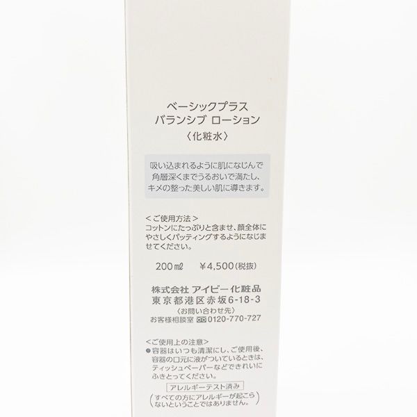 3種セット ベーシックプラス バランシブ ローション ジェル クリーム