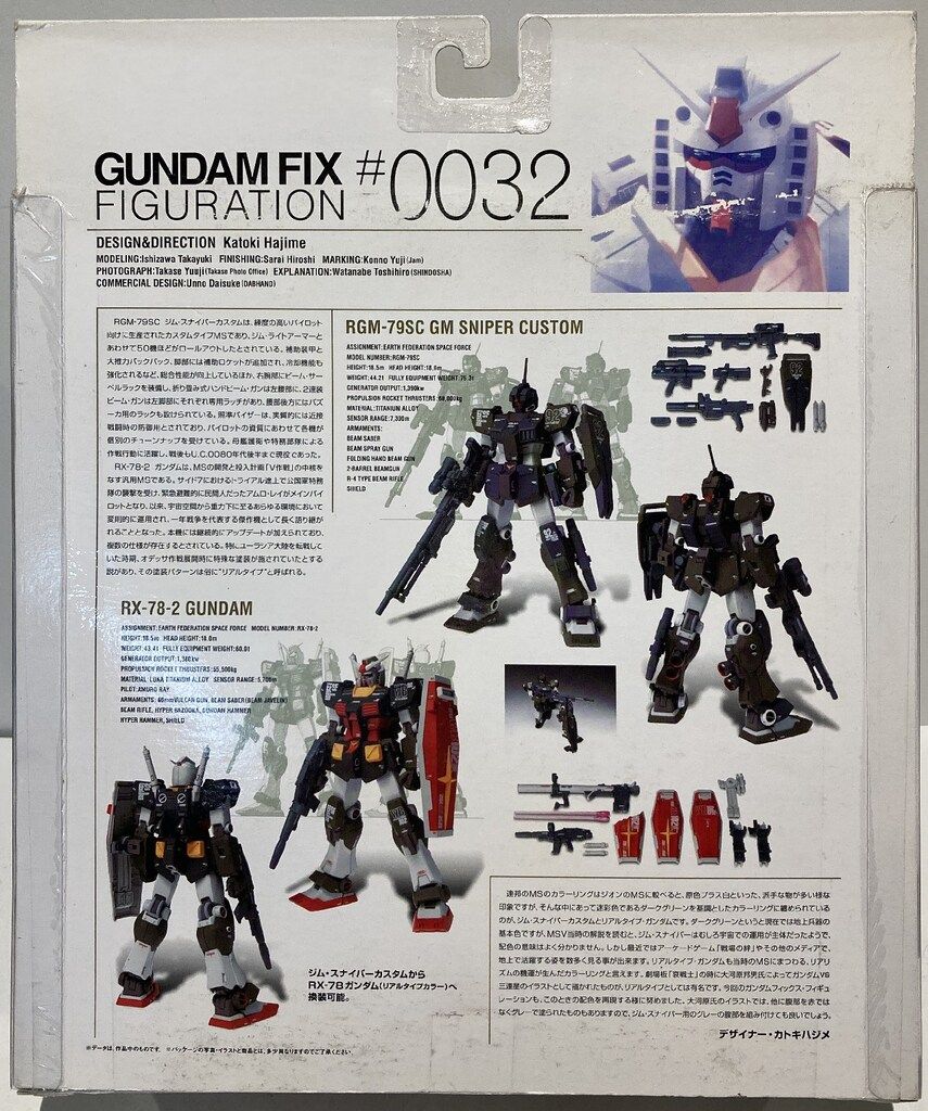 バンダイ GFF #0032 RGM-79SCジム・スナイパーカスタム RX-78ガンダム