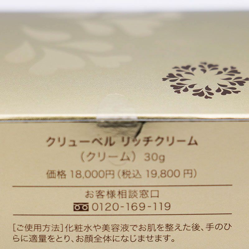 【新品・未使用】クリューベル リッチクリーム 30g クリューベル リッチクリーム｜ホームケア商品｜ジェイエステ