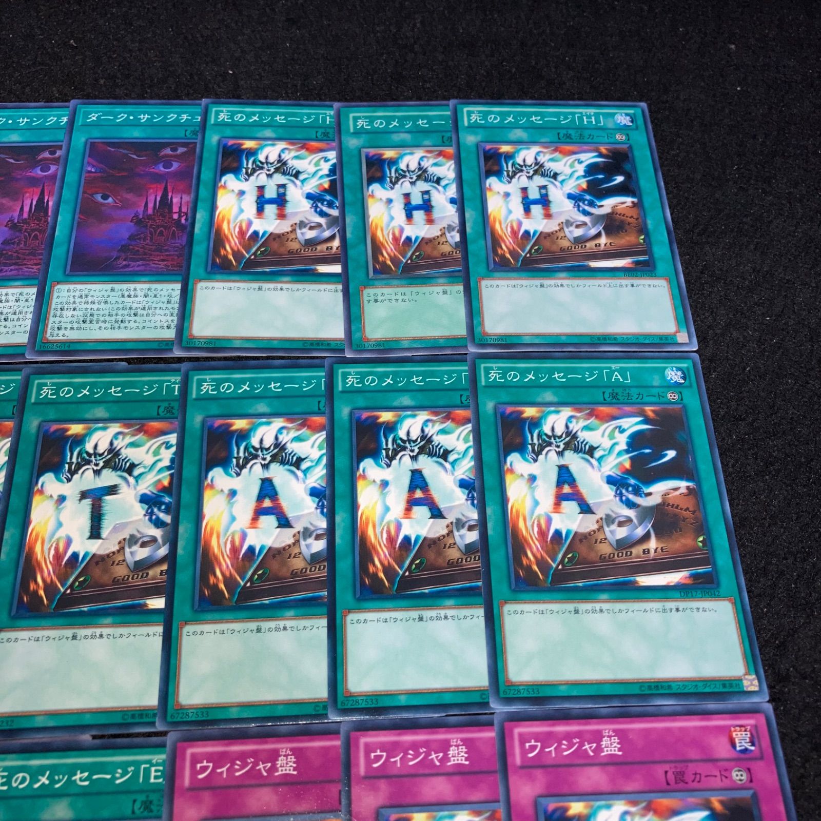 遊戯王 No.1094 ウィジャ盤 死のメッセージE 死のメッセージA 死の