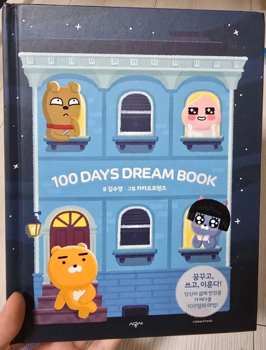 カカオフレンズ (KAKAO FRIENDS) 100 days dream book ワーキング
