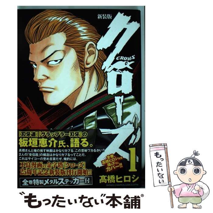 中古】 クローズ 1 新装版 (SHONEN CHAMPION COMICS EXTRA) / 高橋