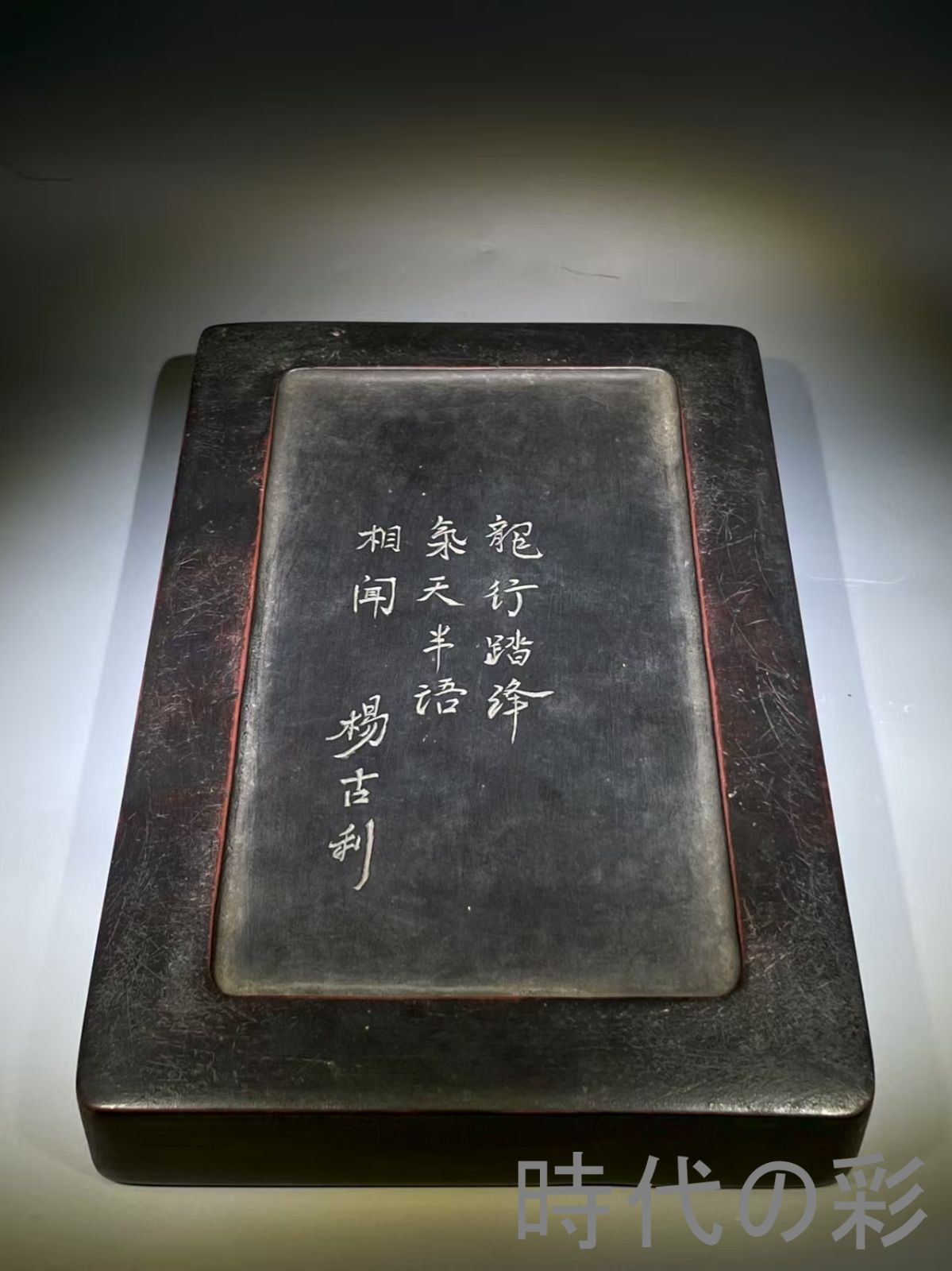 中国古美術 在銘 飛龍戯珠 端硯 古硯 端渓 唐硯 老坑 唐物 すずり 古玩 書道具 文房四宝 書家R07092417 IMPECCABLEHEALTHCARESERVICES_COM