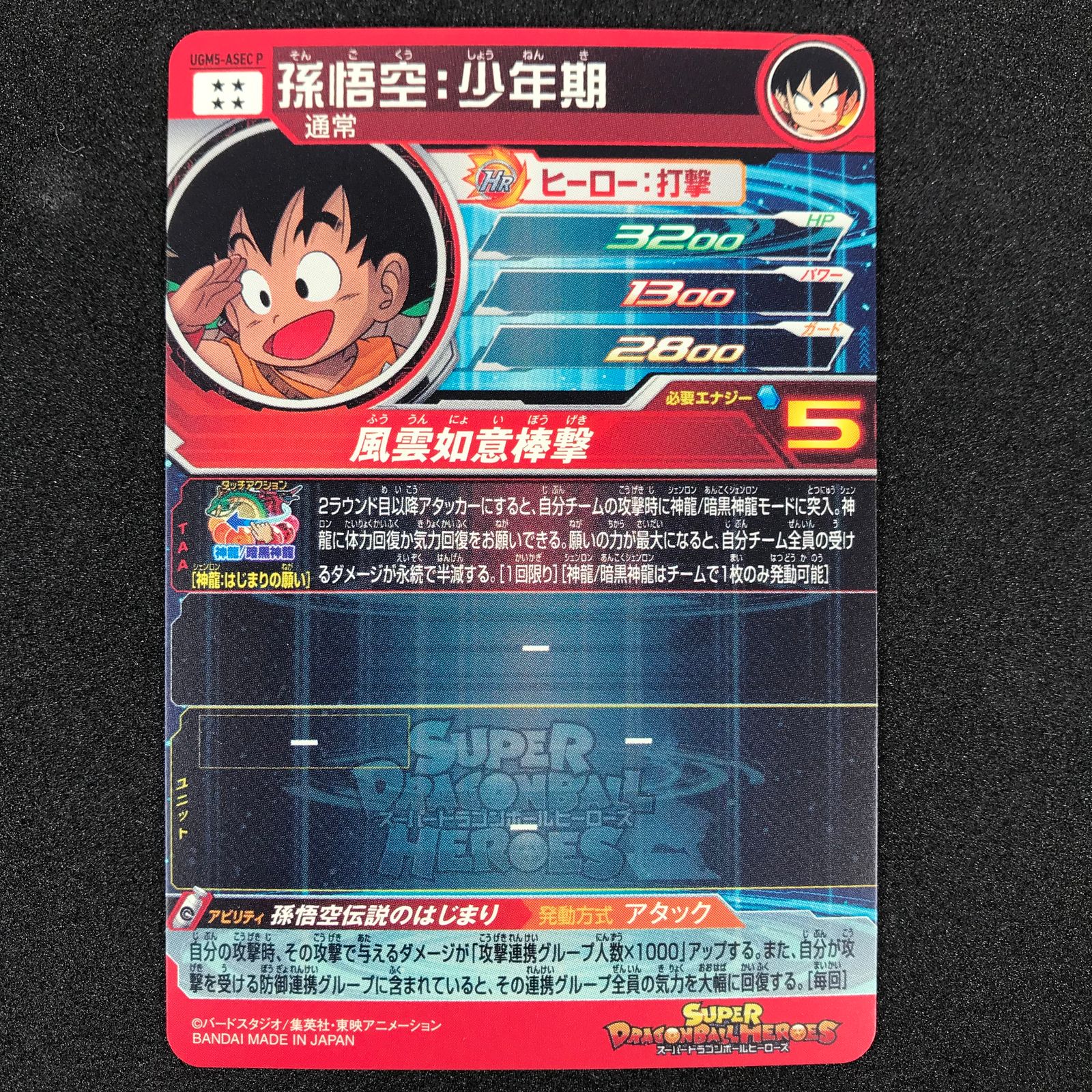 ドラゴンボールヒーローズ孫悟空少年期パラレル