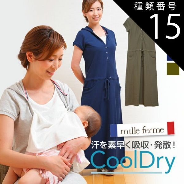 種類15:ネイビー(68)/L 授乳服 クールドライ カノコ パーカー ワンピース ロング 半袖 春 夏 秋 産後 おしゃれ セール お買い得 母乳育児服 安い 可愛い マタニティ ミルフェルム 授乳服 S M L LL 