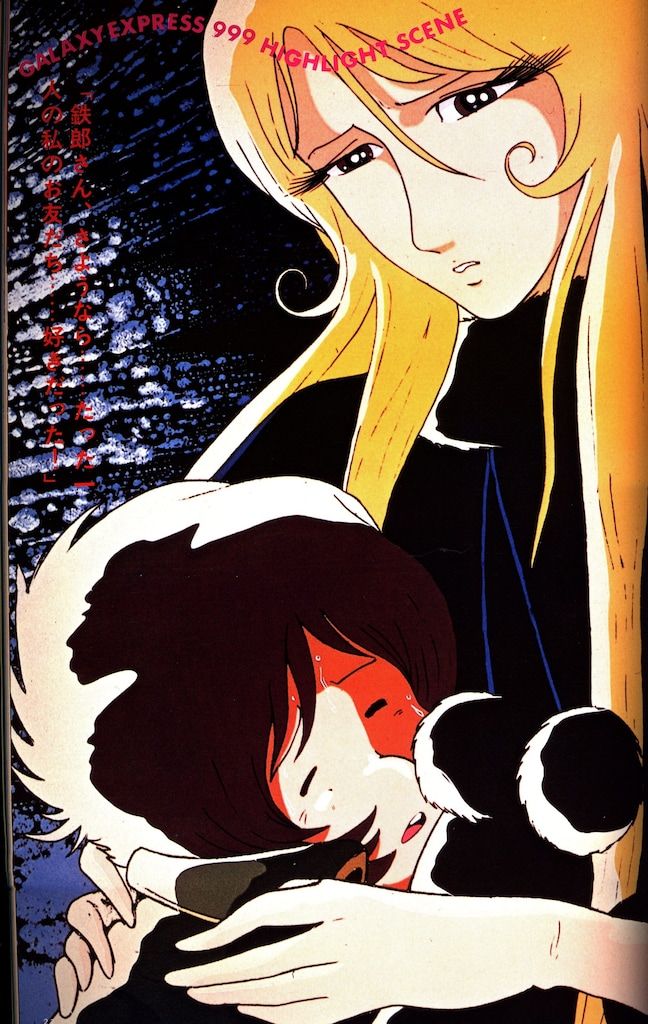 少年画報社 ファンタスティックアルバム少年キング増刊 アニメ