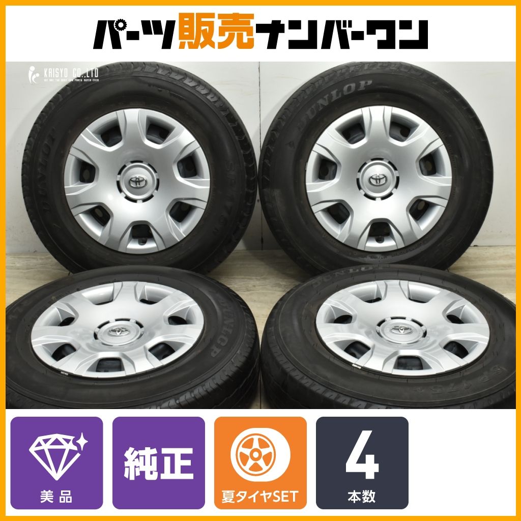 200系ハイエース 新車外し 195/80R15 ダンロップ 9-5
