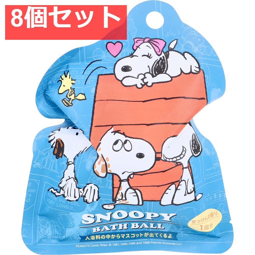 スヌーピーバスボール5 せっけんの香り 75g 1回分 8個セット まとめ売り