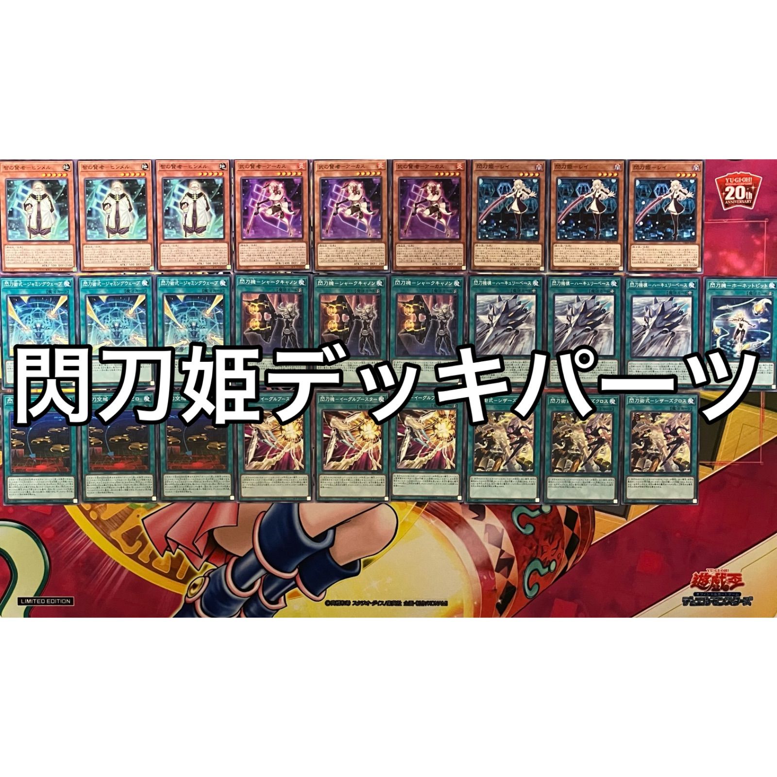 閃刀姫 デッキパーツ 遊戯王 miショップ - メルカリ