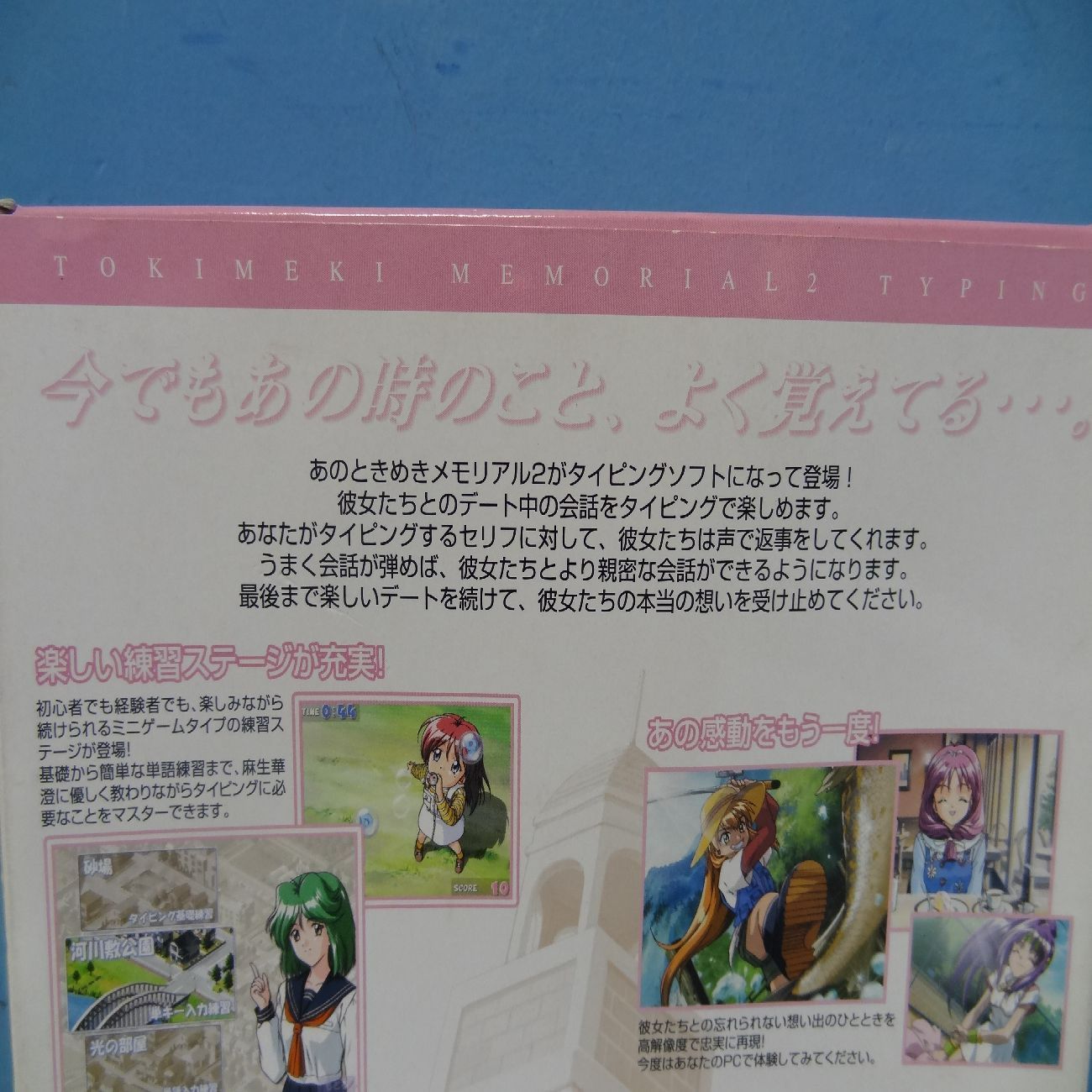 windows ときめきメモリアル2 タイピング レア品 PCゲーム ときメモ 2003年 ディスク美品