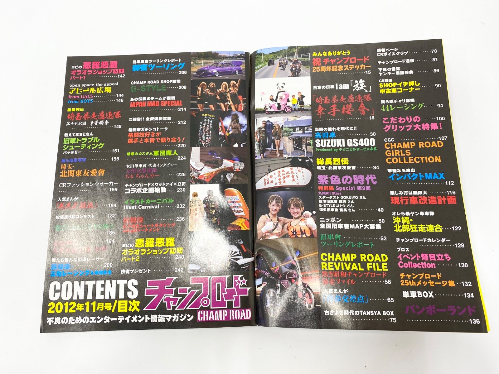 チャンプロード 2012年11月号