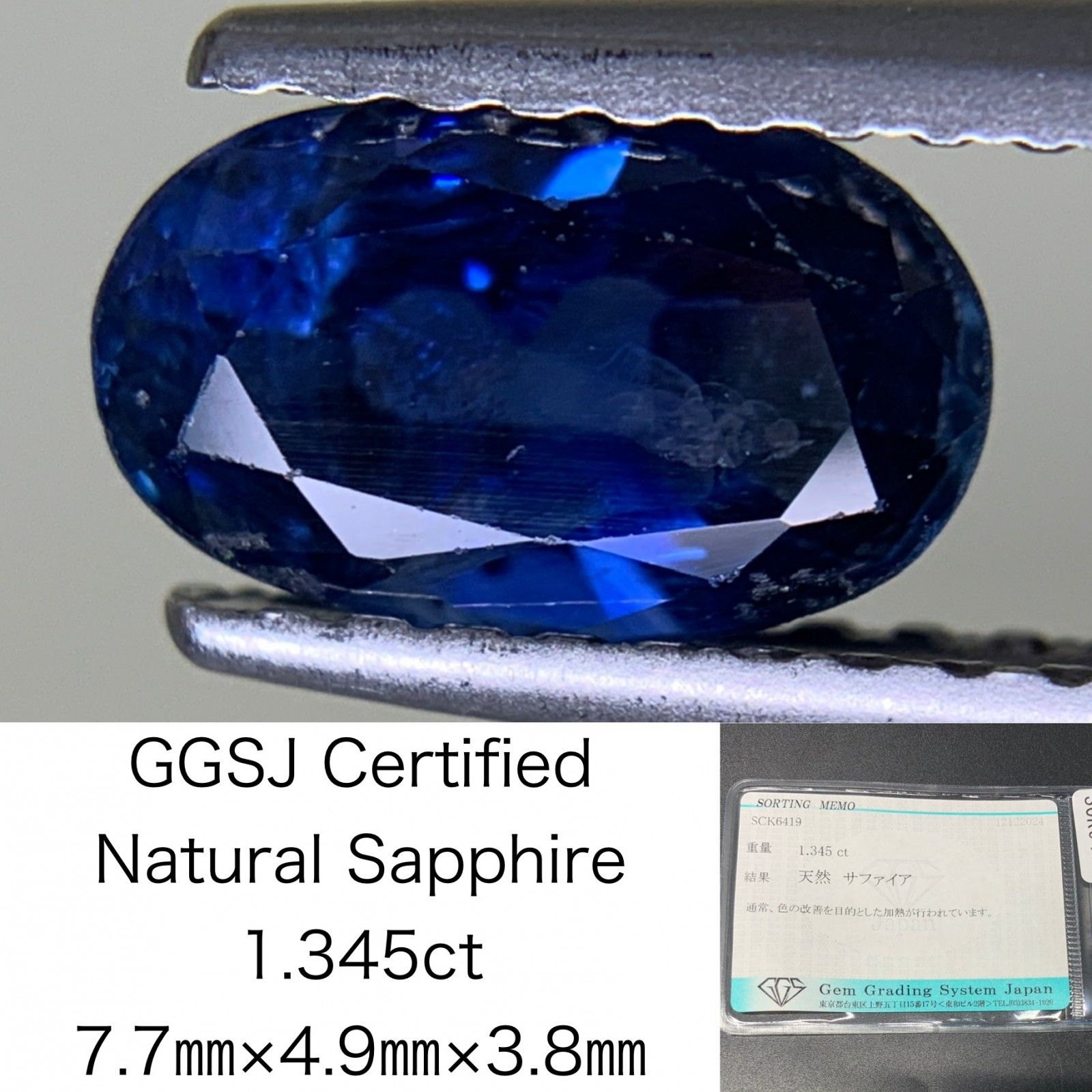 サファイア 1.345ct 宝石ソーティング付き  7.7×4.9×3.8  ルース（ 裸石 ） 3129Y