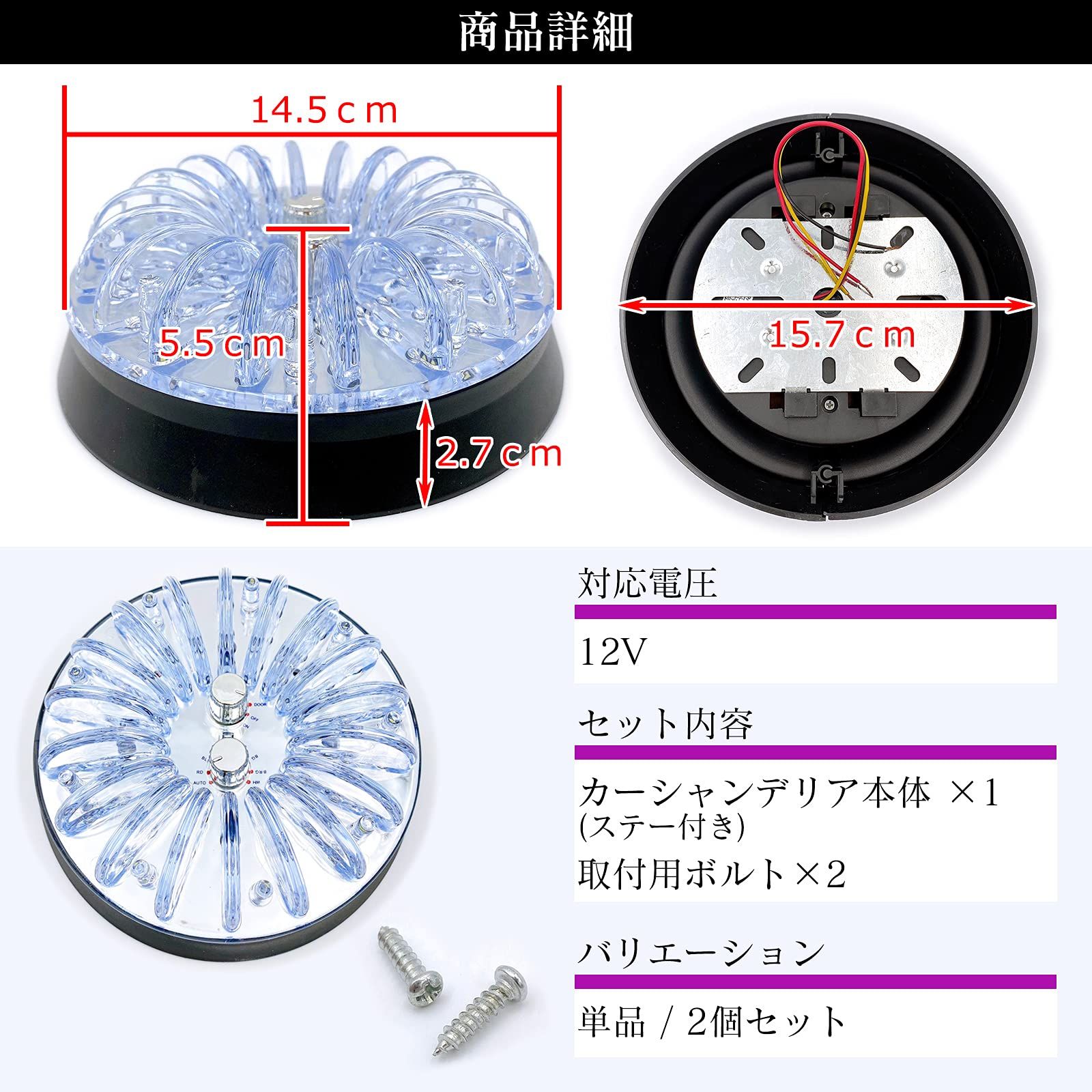 Meliore 汎用 カーシャンデリア レインボー 12V ルームランプ ライト LED 7色に輝く 虹 室内灯 内装 照明 車 車内  グラデーションカスタム ドレスアップ デコトラ (2個セット) [2個セット] メルカリ