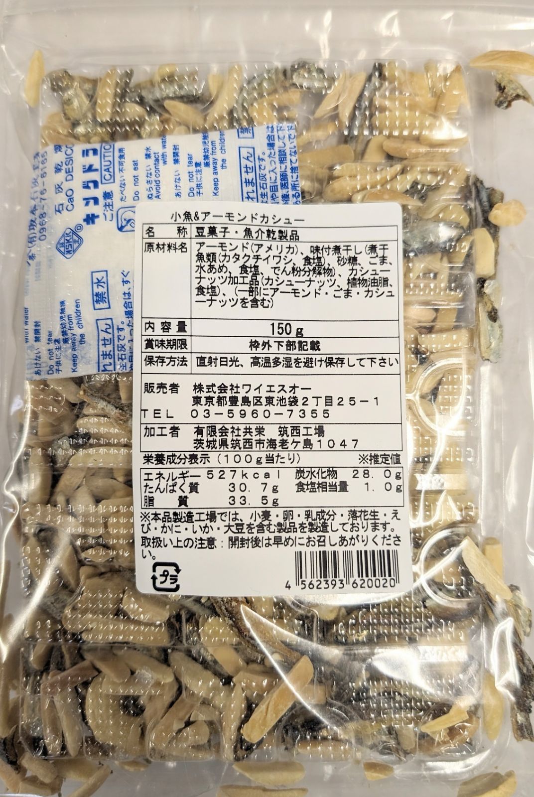 訳あり❗【アーモンド小魚+カシューナッツ】形不揃い品150g×２【お買い得品🔥】-1