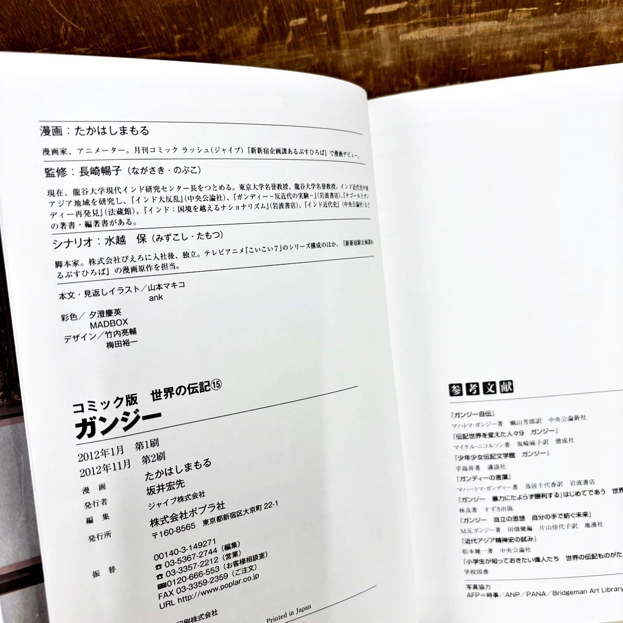 コミック版 世界の伝記 10冊セット ポプラ社 - メルカリ