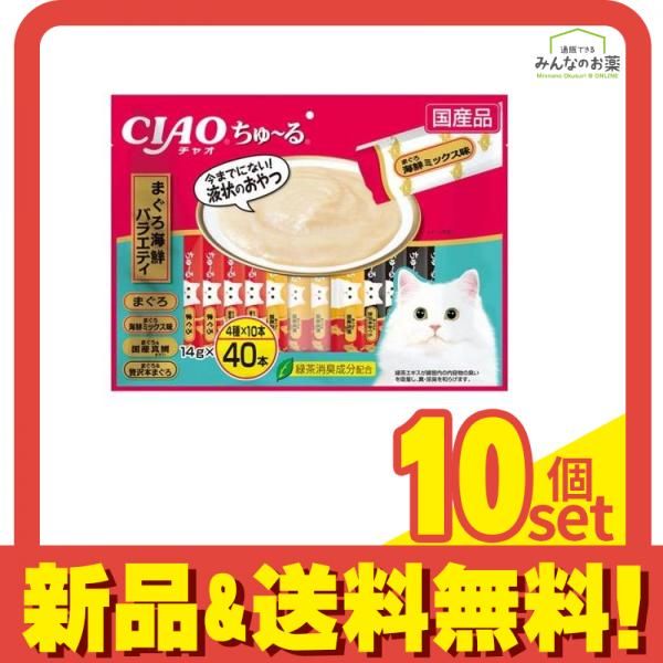 いなば 猫用おやつ CIAOちゅ〜る チャオちゅーる まぐろ海鮮バラエティ 14g× 40本入 10個セット