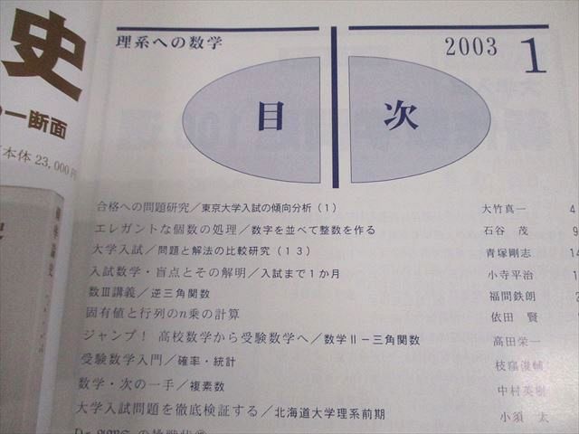 現代数学社 大学入試 理系への数学 2003年1〜12月号 計12冊 大竹真一/石谷茂/青塚剛志/小寺平治/他多数 064R1D 現代数学社 大学入試 理系への数学 2003年1～12月号 計12冊 大竹